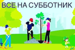  «Сделаем землю чище» 